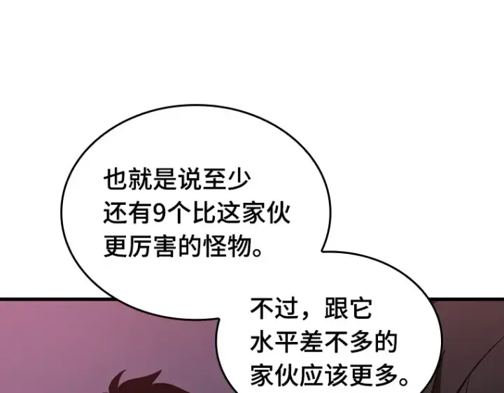 《全知读者视角》178 任务的坟墓（1）图162