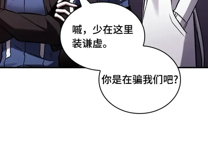 《全知读者视角》178 任务的坟墓（1）图167