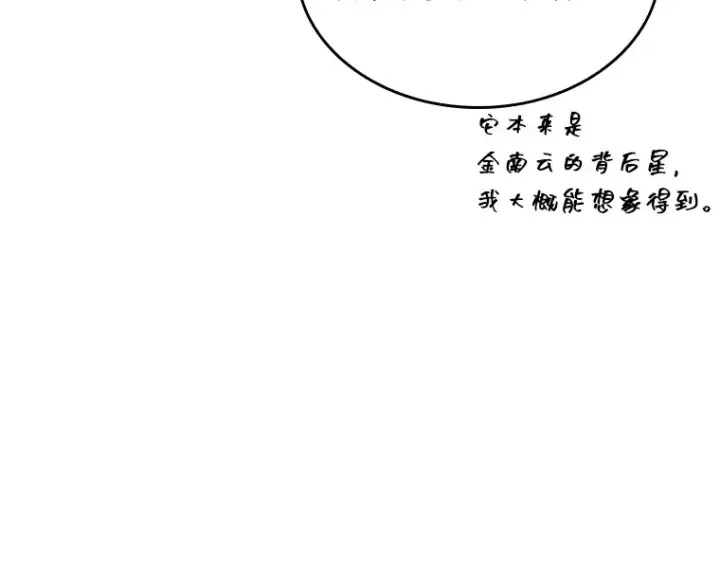 《全知读者视角》178 任务的坟墓（1）图173
