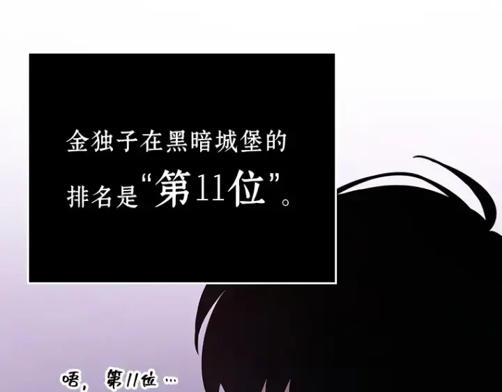 《全知读者视角》178 任务的坟墓（1）图180