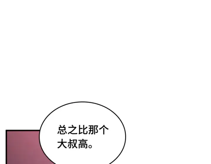 《全知读者视角》178 任务的坟墓（1）图189
