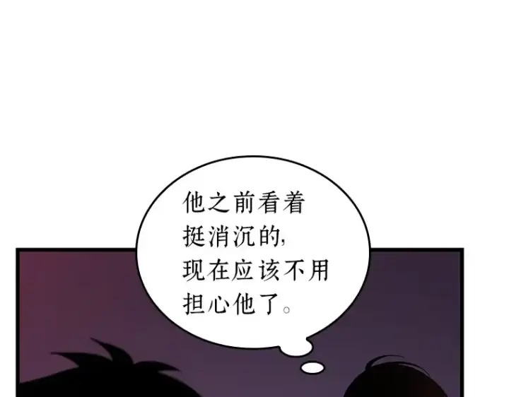 《全知读者视角》178 任务的坟墓（1）图202