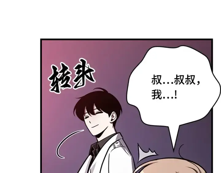 《全知读者视角》178 任务的坟墓（1）图205