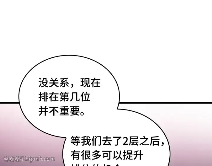 《全知读者视角》178 任务的坟墓（1）图208