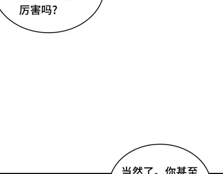 《全知读者视角》178 任务的坟墓（1）图214