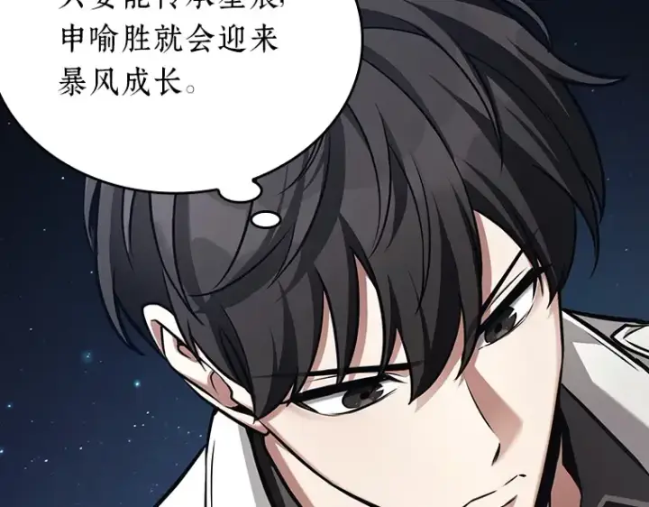 《全知读者视角》178 任务的坟墓（1）图220