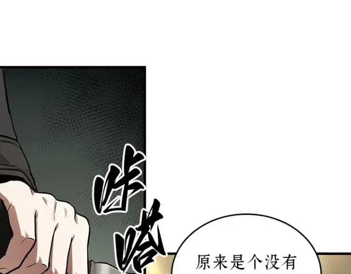 《全知读者视角》178 任务的坟墓（1）图81