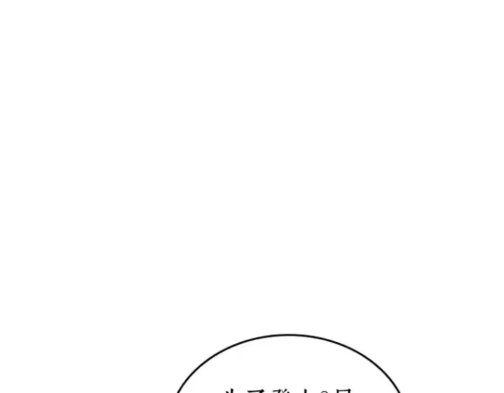 《全知读者视角》178 任务的坟墓（1）图84