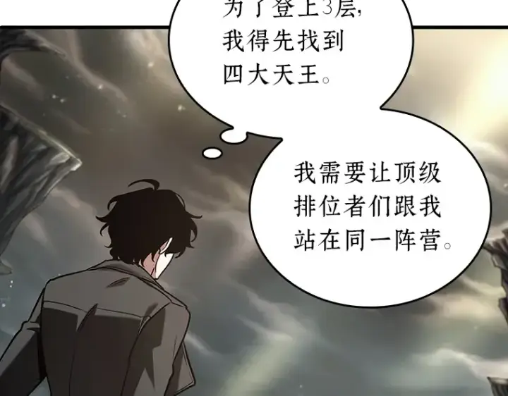 《全知读者视角》178 任务的坟墓（1）图85