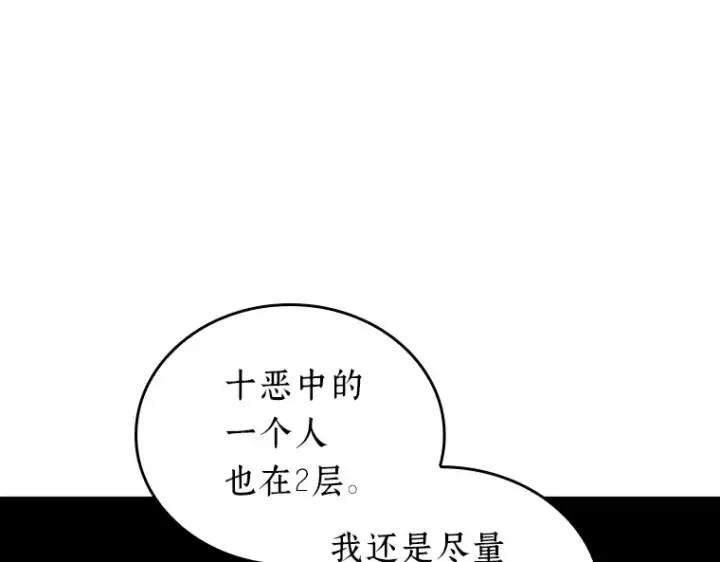 《全知读者视角》178 任务的坟墓（1）图87