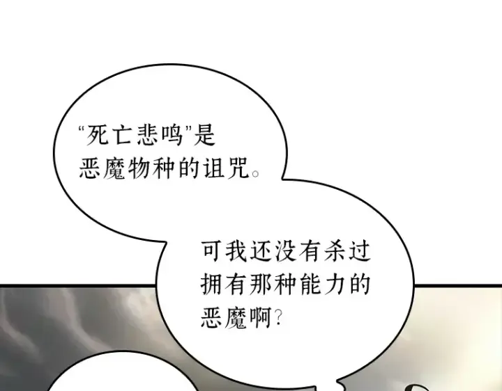 《全知读者视角》178 任务的坟墓（1）图98