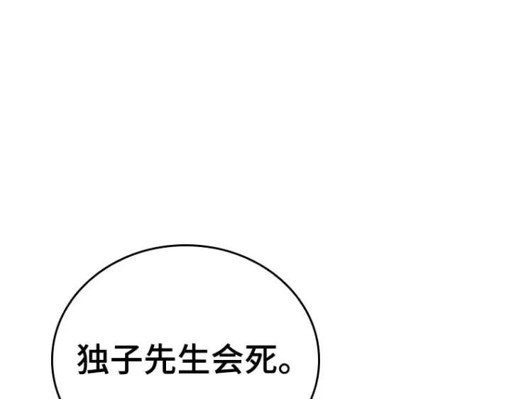 《全知读者视角》179 任务的坟墓（2）图11