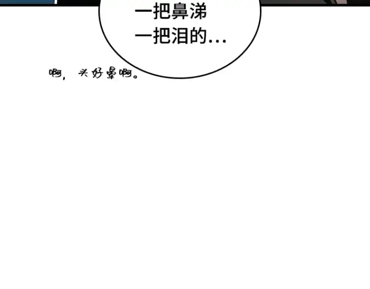 《全知读者视角》179 任务的坟墓（2）图195