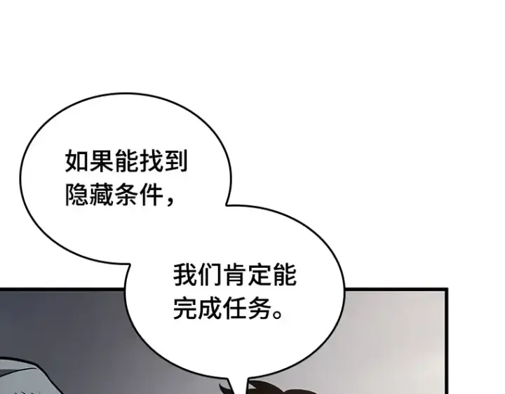 《全知读者视角》179 任务的坟墓（2）图201
