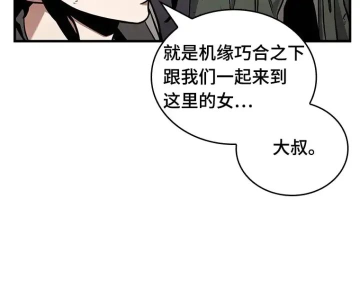 《全知读者视角》179 任务的坟墓（2）图218