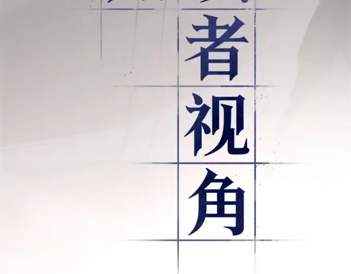 《全知读者视角》179 任务的坟墓（2）图28