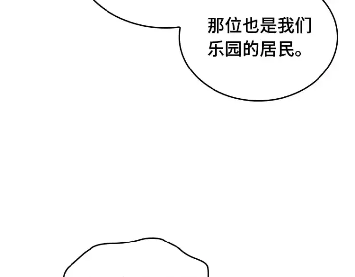《全知读者视角》180 任务的坟墓（3）图207