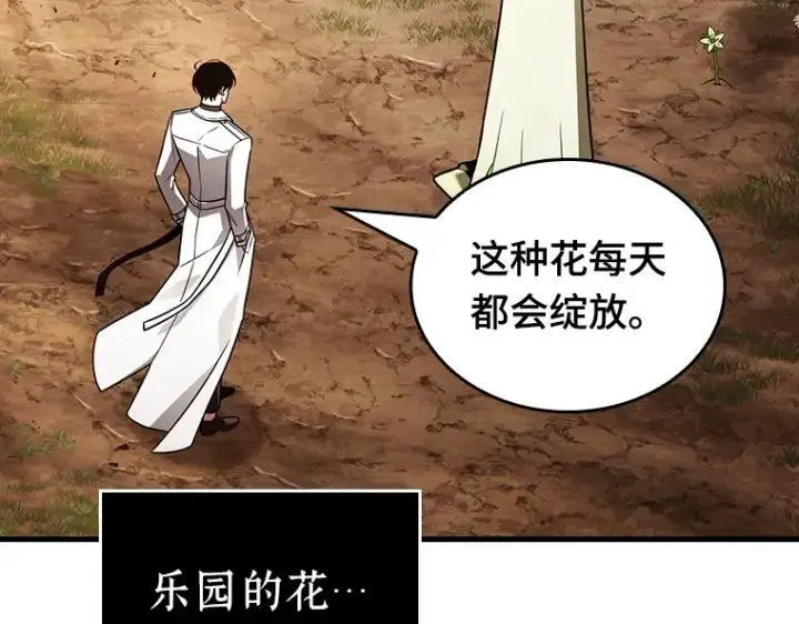 《全知读者视角》181 任务的坟墓（4）图178