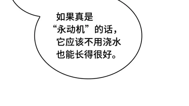 《全知读者视角》181 任务的坟墓（4）图189