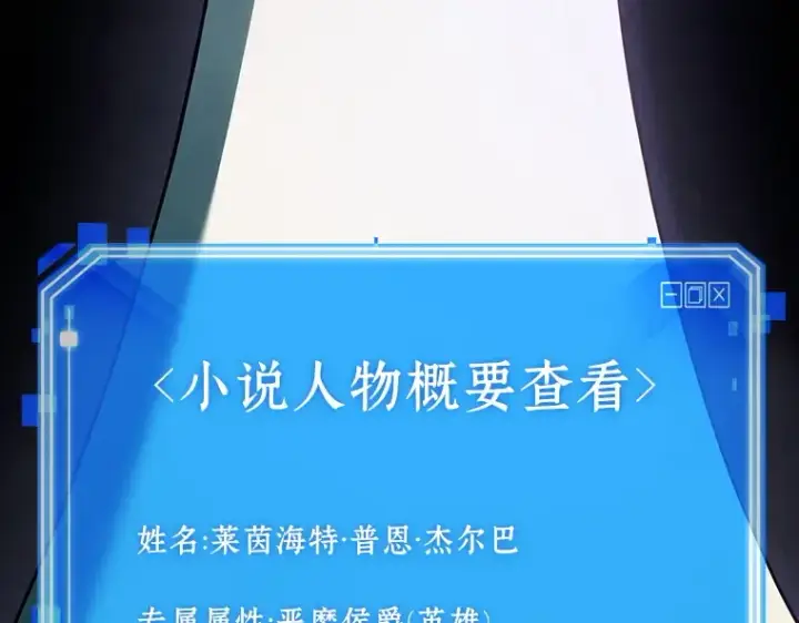 《全知读者视角》181 任务的坟墓（4）图206