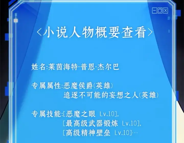 《全知读者视角》182 任务的坟墓（5）图13