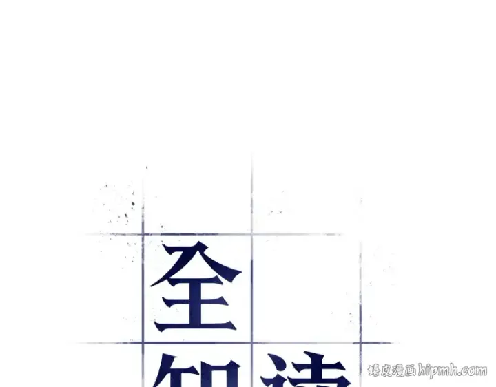 《全知读者视角》182 任务的坟墓（5）图16