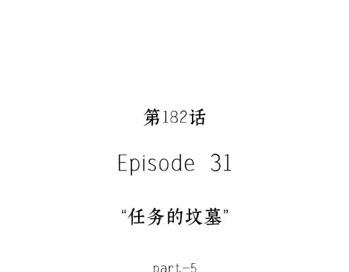 《全知读者视角》182 任务的坟墓（5）图19