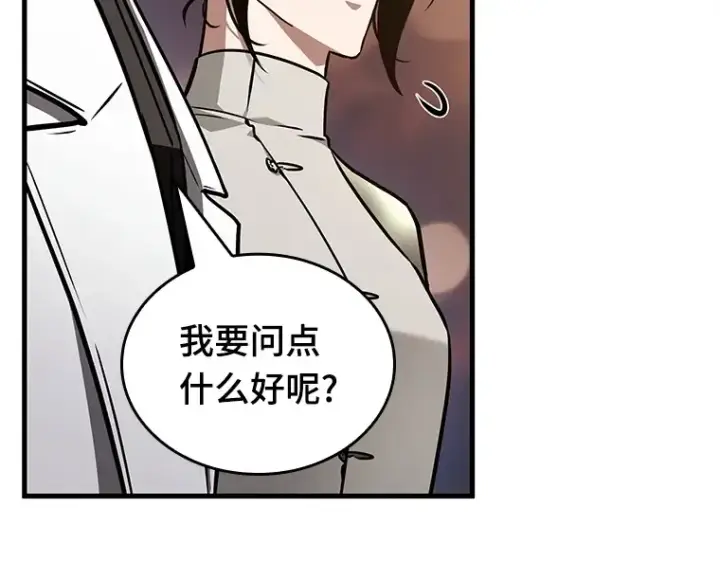 《全知读者视角》182 任务的坟墓（5）图203