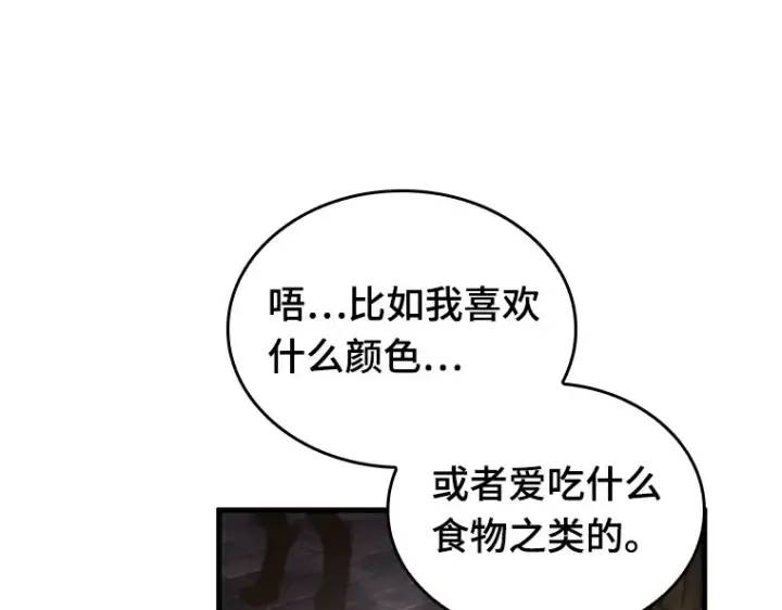《全知读者视角》182 任务的坟墓（5）图204