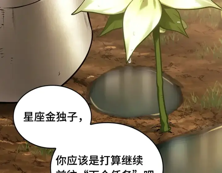 《全知读者视角》182 任务的坟墓（5）图66