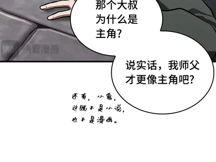 《全知读者视角》183 金独子的爱（1）图107