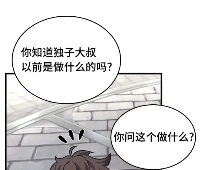 《全知读者视角》183 金独子的爱（1）图122