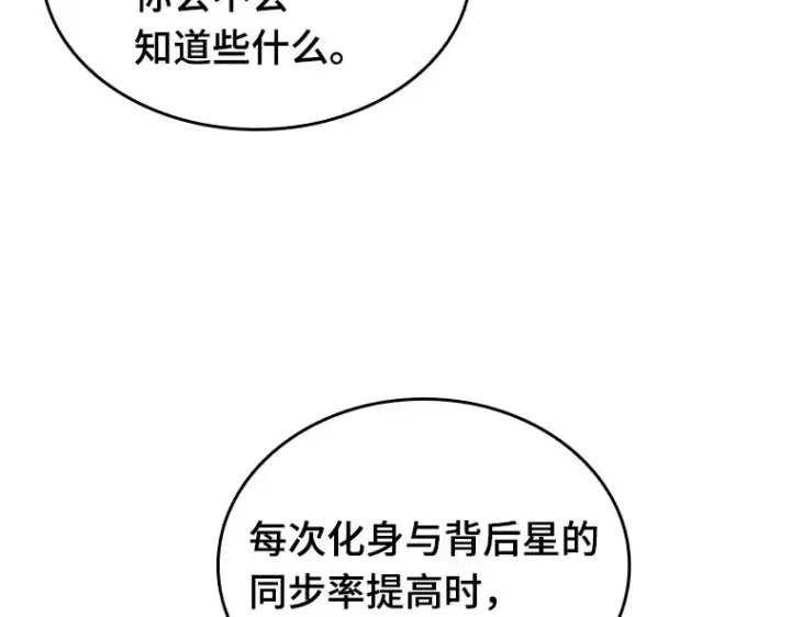 《全知读者视角》183 金独子的爱（1）图124