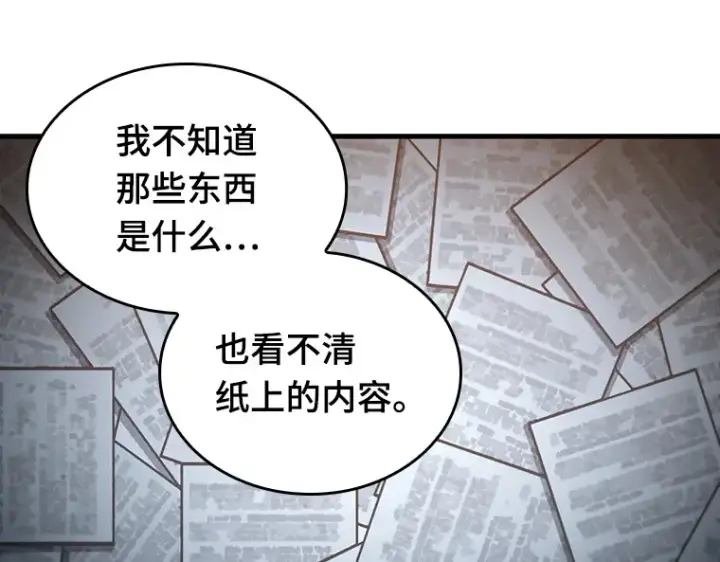 《全知读者视角》183 金独子的爱（1）图137
