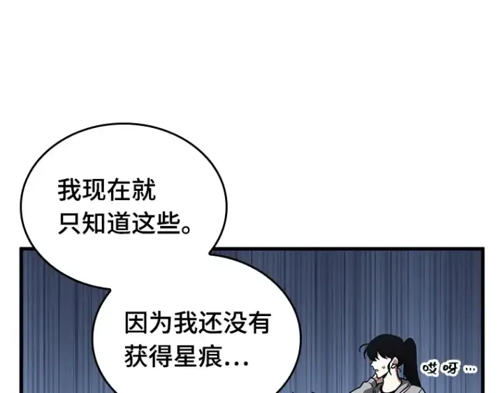 《全知读者视角》183 金独子的爱（1）图140