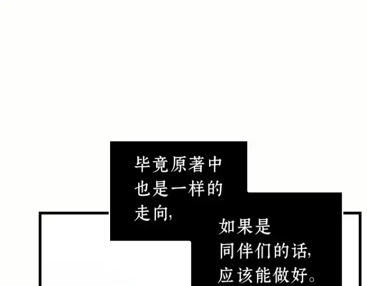 《全知读者视角》184 金独子的爱（2）图110