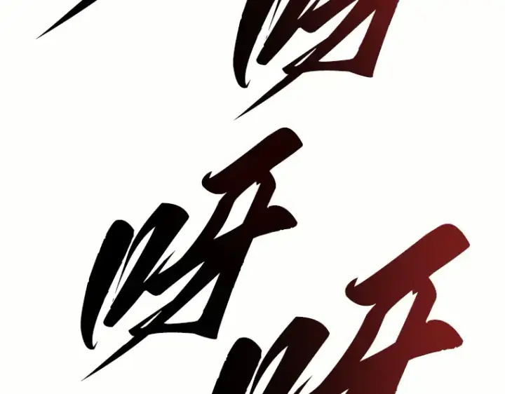 《全知读者视角》184 金独子的爱（2）图132
