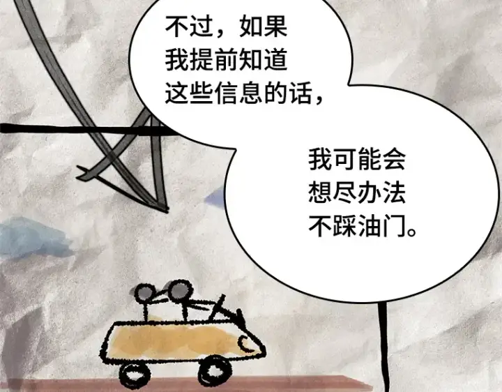 《全知读者视角》184 金独子的爱（2）图171
