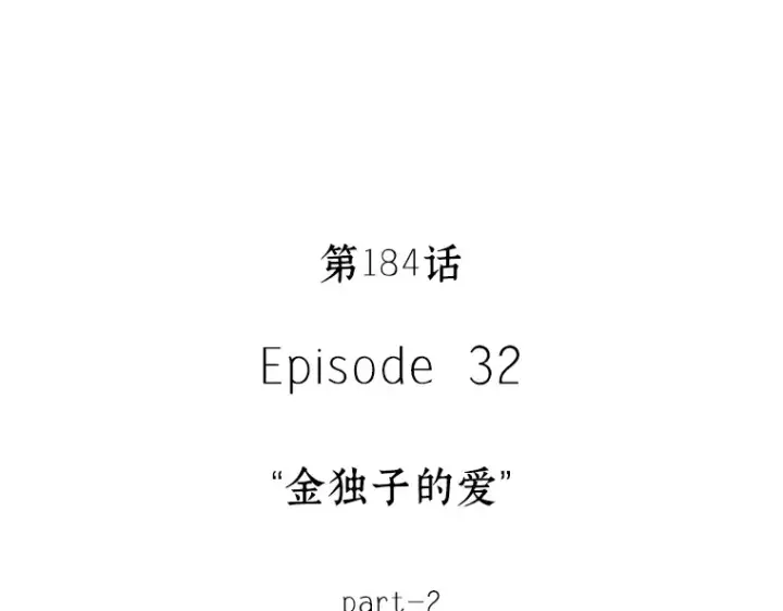 《全知读者视角》184 金独子的爱（2）图37