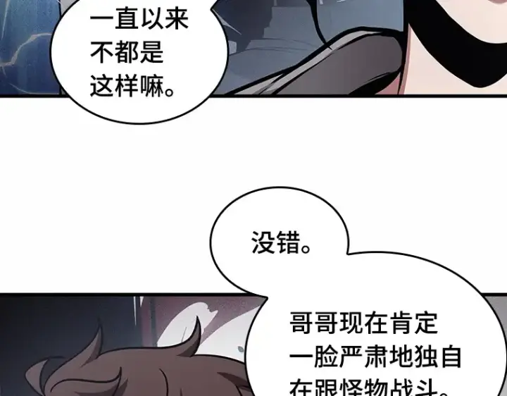 《全知读者视角》184 金独子的爱（2）图59