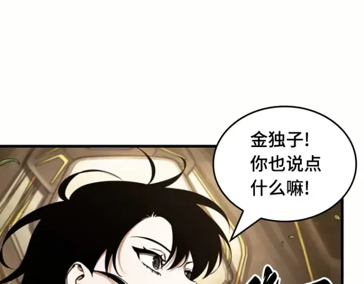 《全知读者视角》184 金独子的爱（2）图87