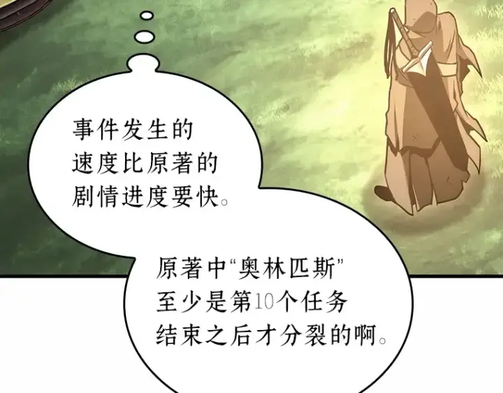 《全知读者视角》185 金独子的爱（3）图18