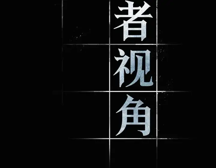 《全知读者视角》185 金独子的爱（3）图54