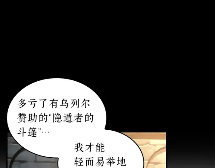 《全知读者视角》185 金独子的爱（3）图75