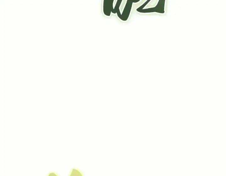 《全知读者视角》186 金独子的爱（4）图109