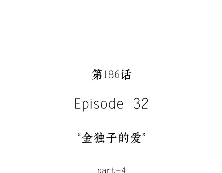 《全知读者视角》186 金独子的爱（4）图12