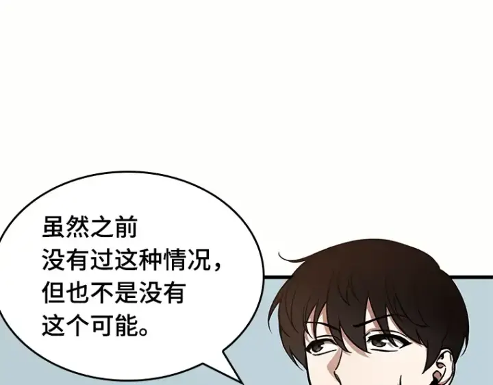 《全知读者视角》187 金独子的爱（5）图162