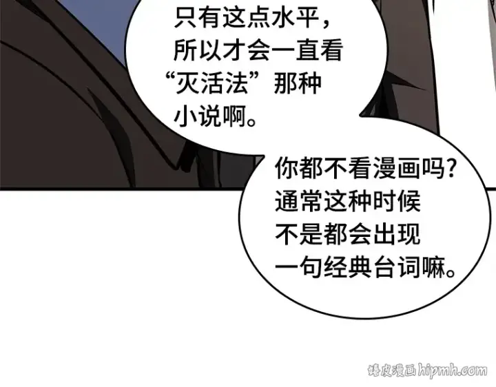 《全知读者视角》187 金独子的爱（5）图184