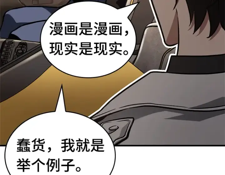 《全知读者视角》187 金独子的爱（5）图188