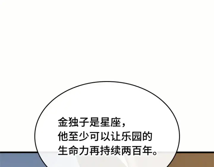 《全知读者视角》187 金独子的爱（5）图21